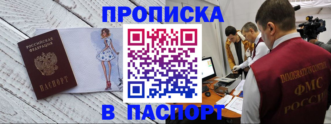 временная регистрация 2025 в Томске