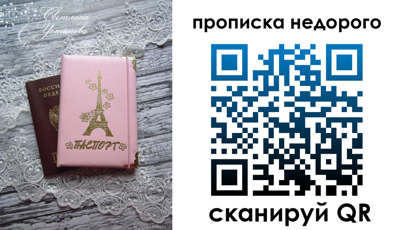прописка для кредита в Томске