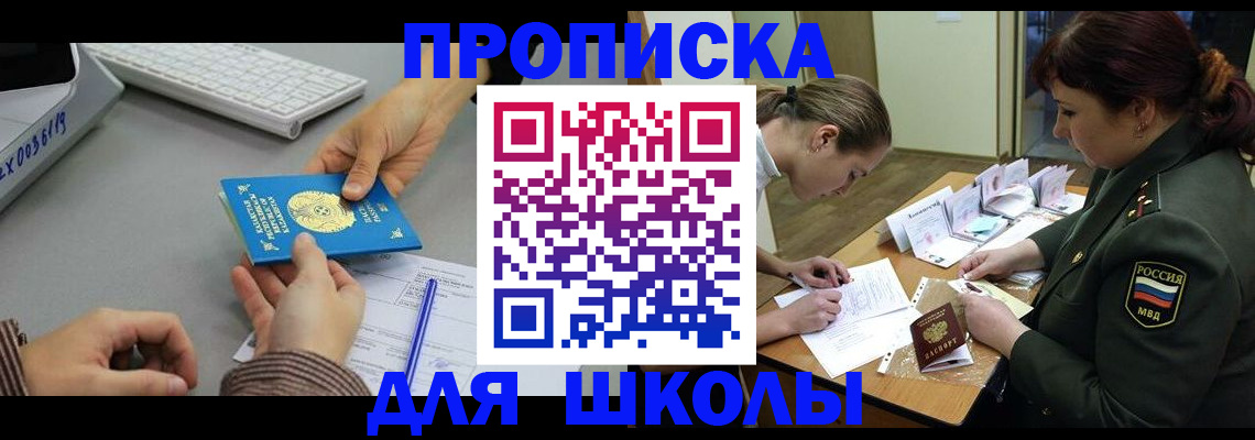 прописка для работы в Томске