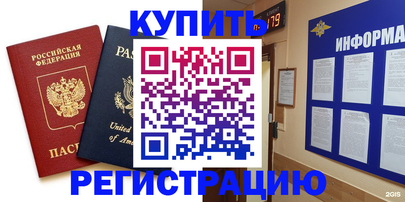 регистрация в Томске