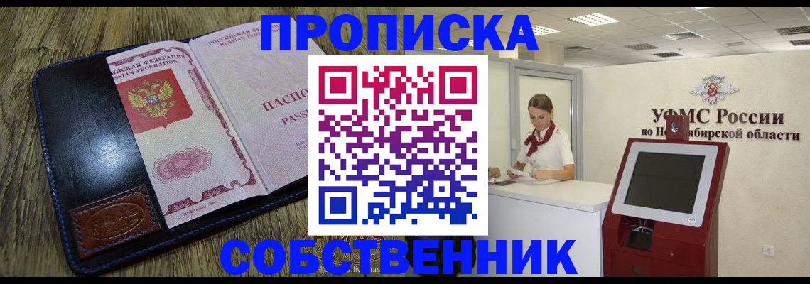 прописка гарантия в Томске
